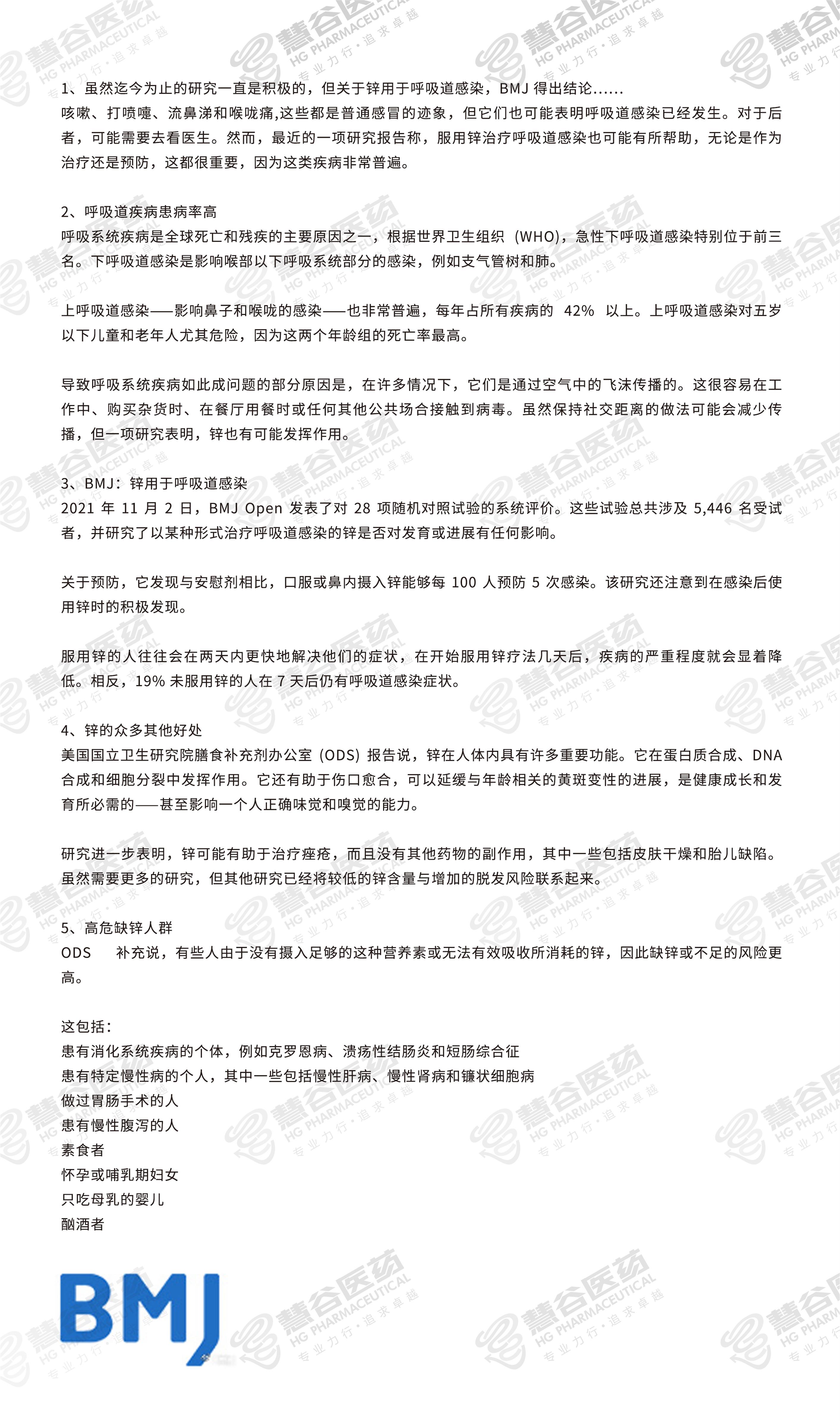BMJ：新研究表明锌可预防和治疗呼吸道感染-December-15,-2021.jpg