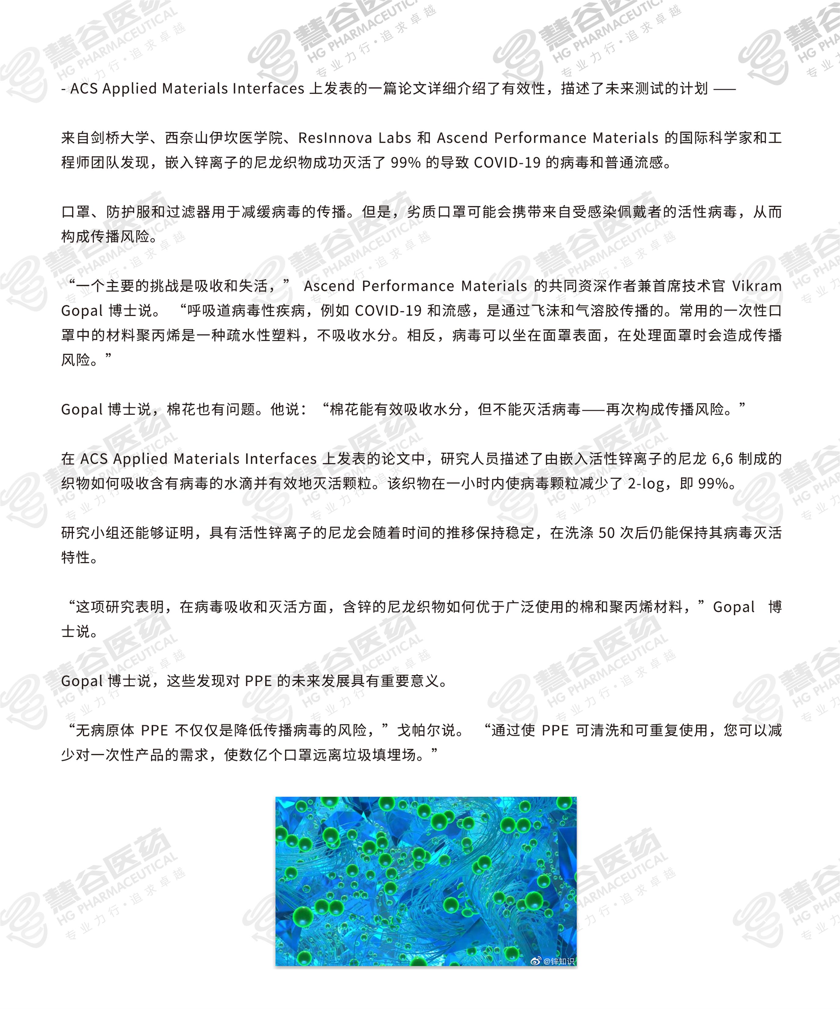 锌（Zn2+）包埋尼龙织物灭活普通流感和99%的新冠病毒.jpg