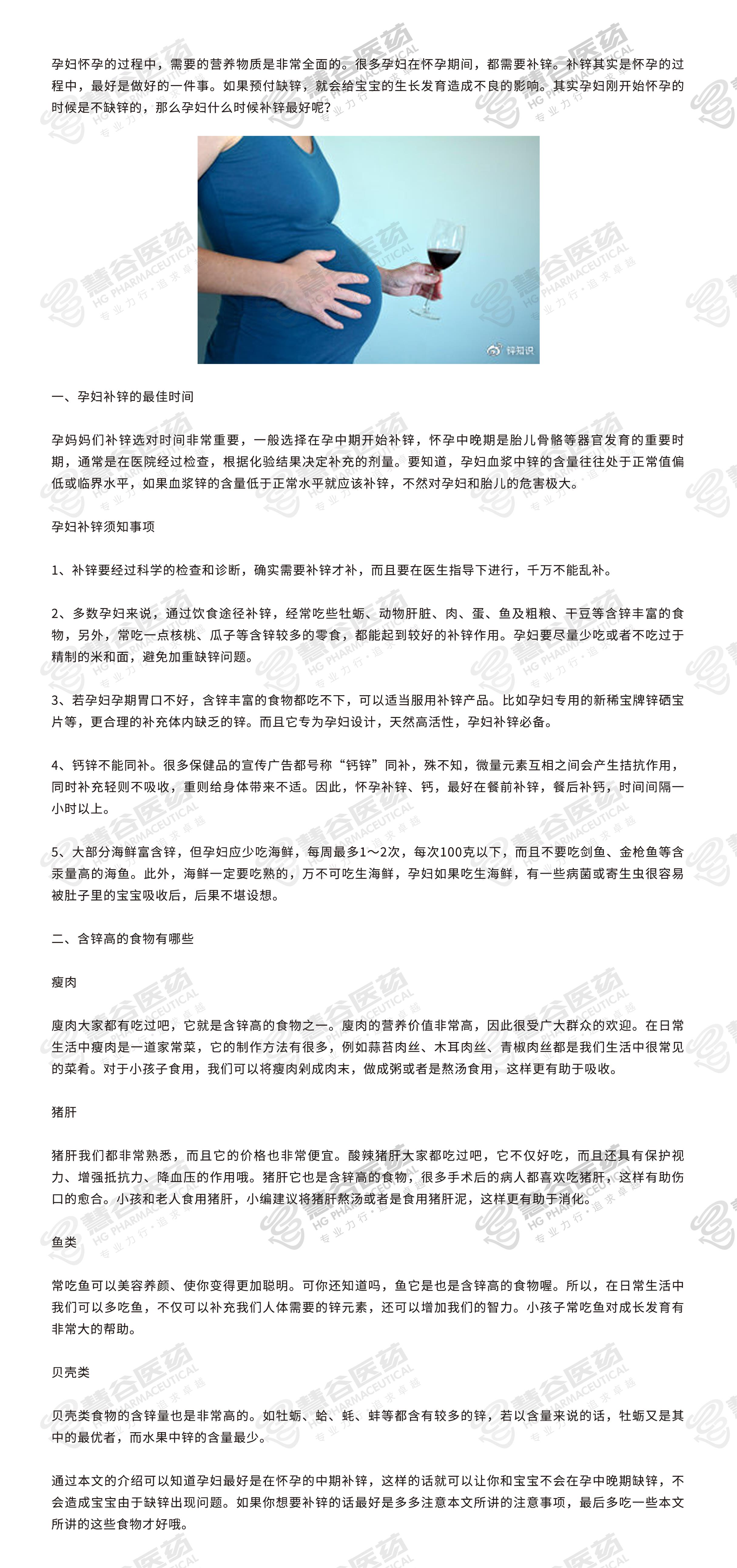 孕妇什么时候补锌最好？.jpg