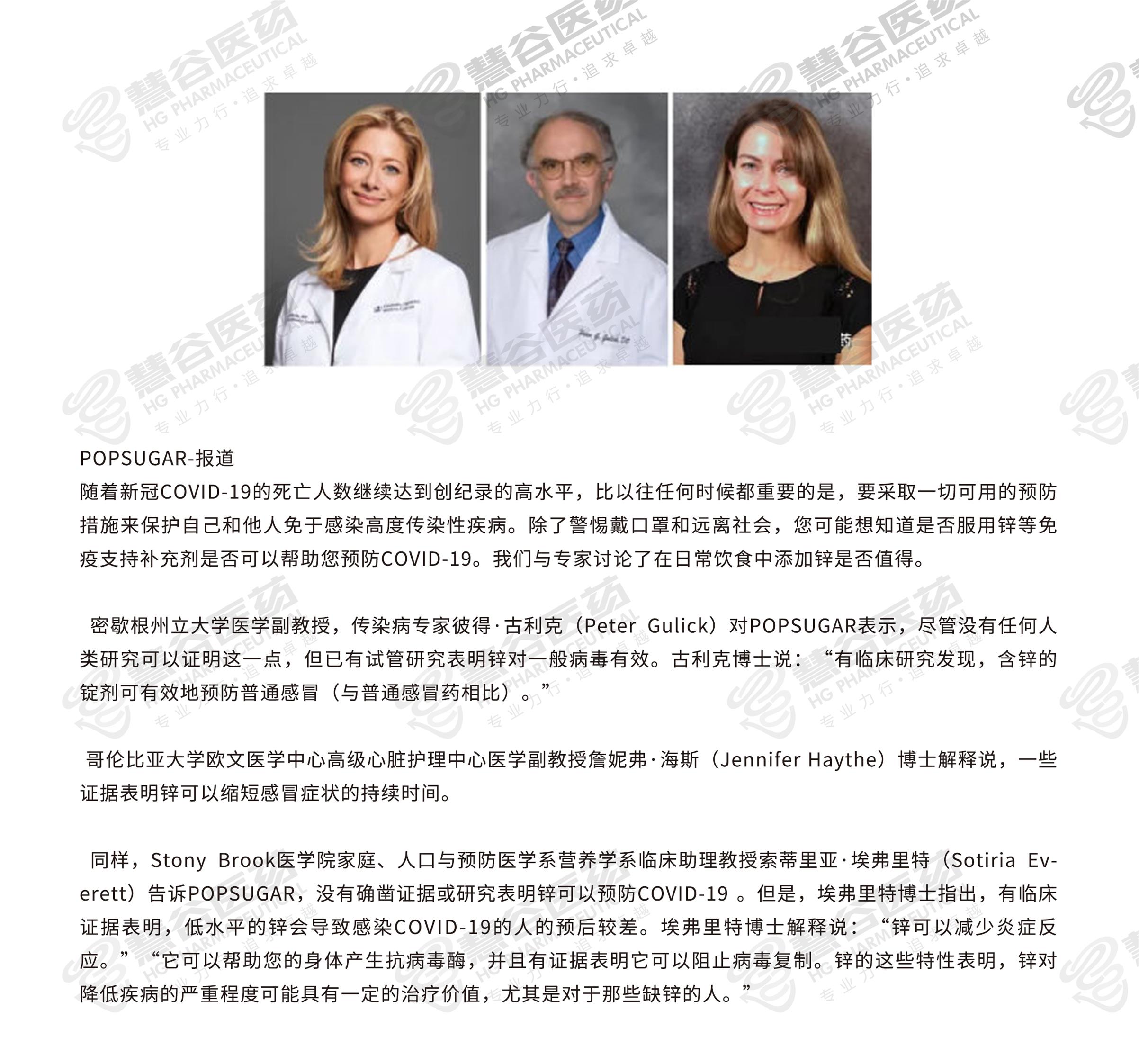 医生访谈：锌可否对抗感冒与新冠COVID-19？.jpg